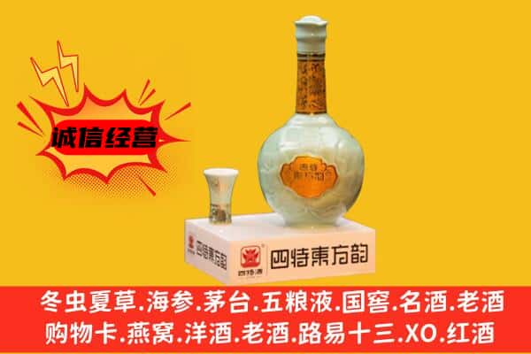 运城新绛县上门回收四特酒价格