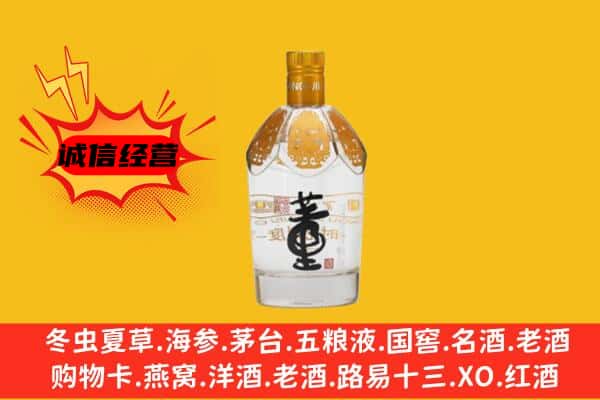 运城新绛县上门回收老董酒价格