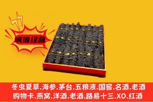 运城新绛县回收海参