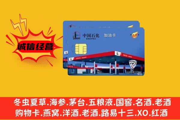 运城新绛县回收加油卡