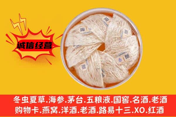 运城新绛县回收燕窝